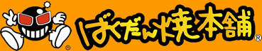 ばくだん焼本舗キッチンカー